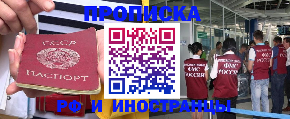 прописка 2025 в Волжском