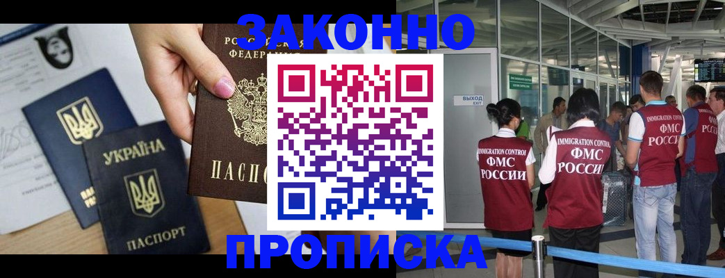 временная регистрация законно в Волжском