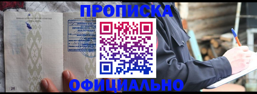 прописка паспорт в Волжском