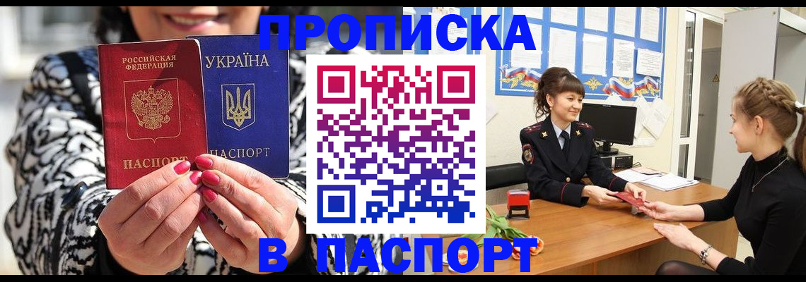 прописка иностранных граждан в Волжском