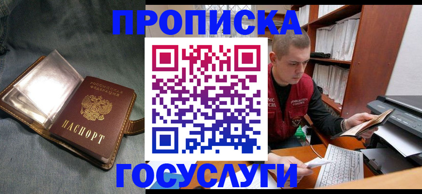 прописка регистрация в Волжском