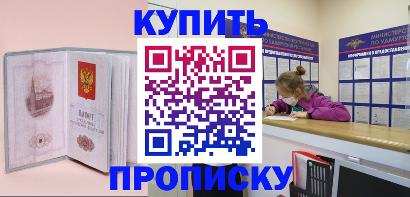 прописка для кредита в Волжском